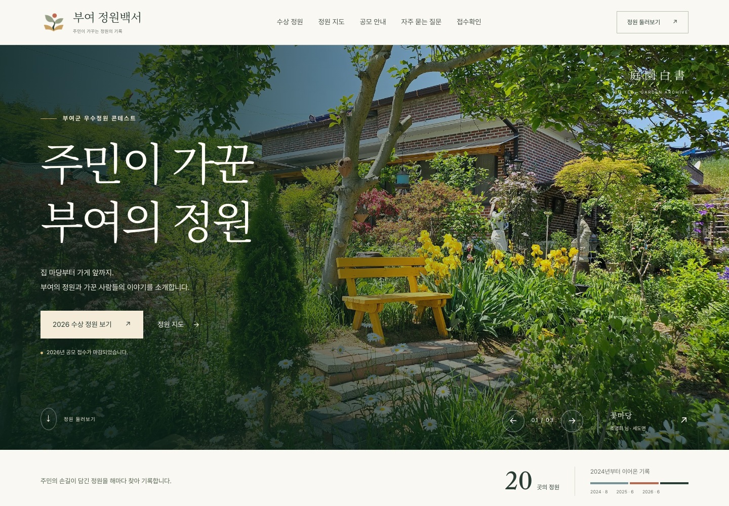 부여 정원백서의 현재 PC 첫 화면